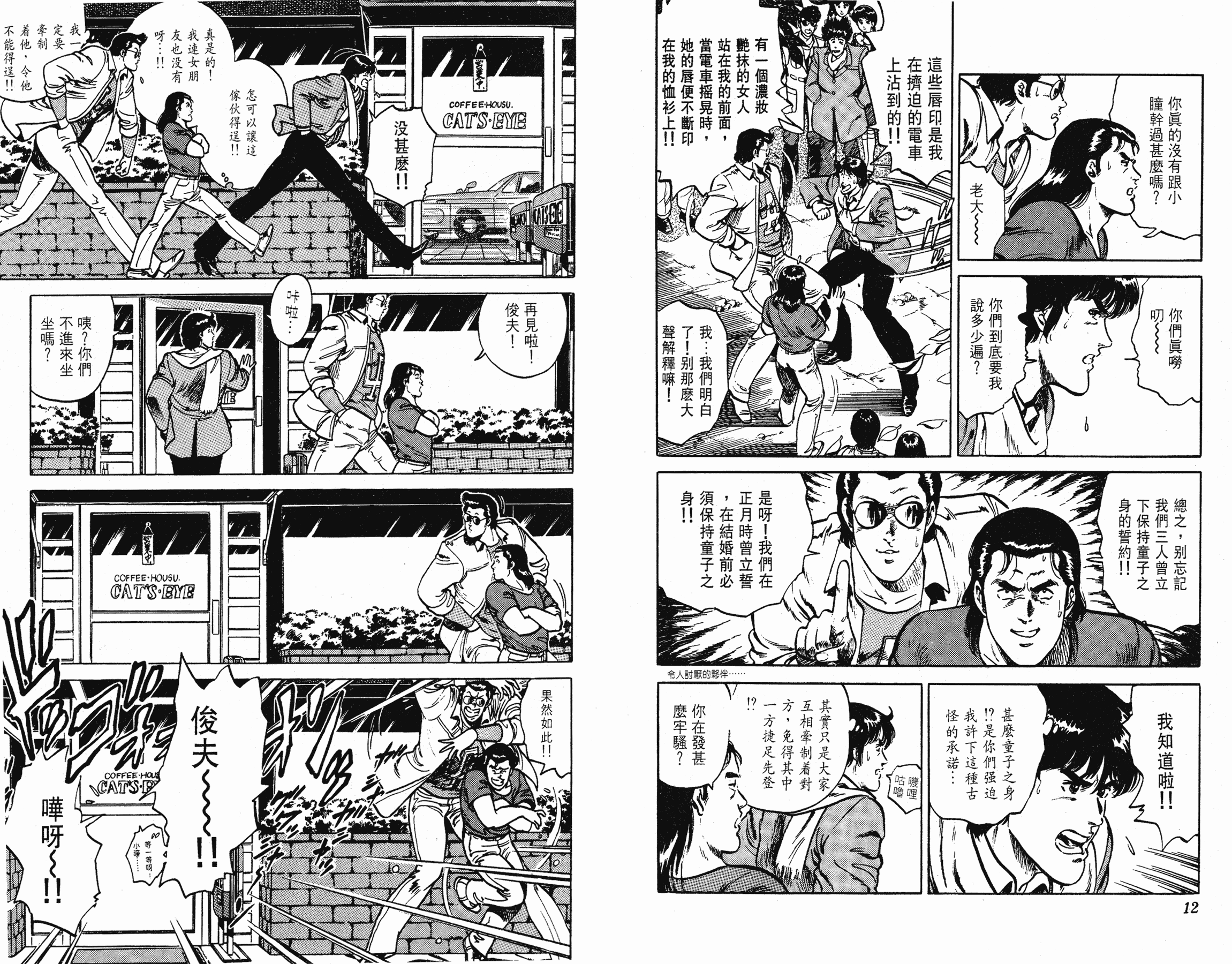 [貓之眼CAT'S.EYE][北條司][玉皇朝][C.C]Vol.156